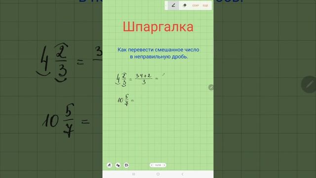Перевести число в неправильную дробь пример Перевести смешанную дробь в неправильную примеры