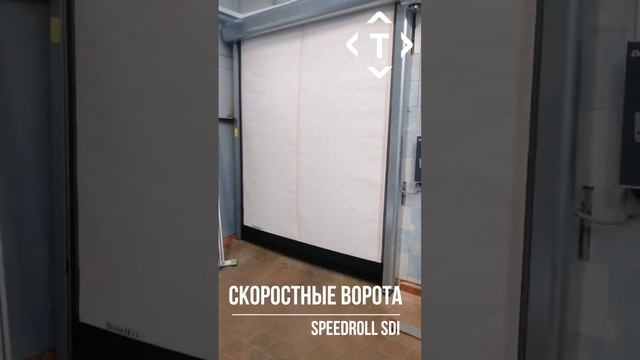 Скоростные ворота SPEEDROLL SDI, DoorHan