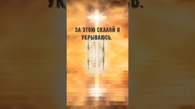 Христианские стихи из Библии. Псалом смотреть онлайн