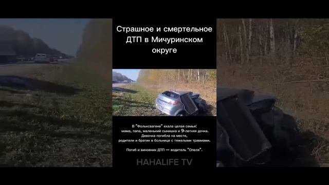 Страшное и смертельное ДТП в Тамбовской области