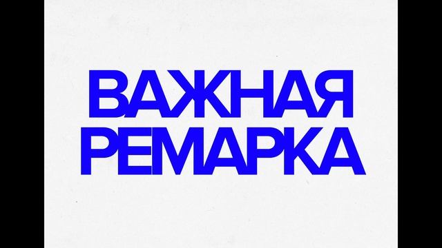 ПРОБИВАЮ ДНО БЕХАНСА