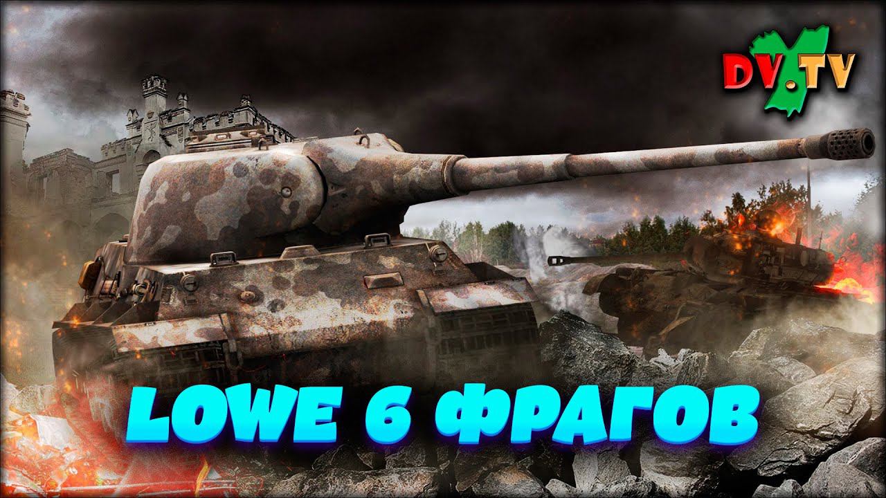 Lowe 6 фрагов ► WOT BLITZ ► Лучшие Бои #145 ► 2K 60FPS смотреть онлайн