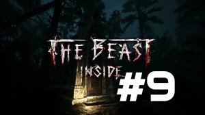 ШАХТА С ТАЙНАМИ ► The Beast Inside #9