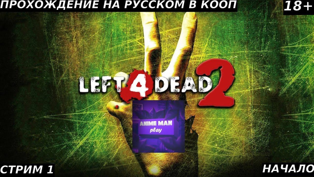 ⚫️LEFT 4 DEAD 2⚫️ПРОХОЖДЕНИЕ⚫️#1⚫️PC⚫️ #shorts #топ5 #худшие #игры #fivetop