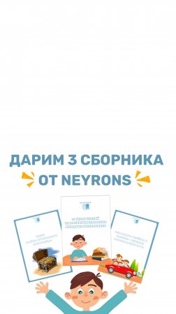 🎁 Дарим 3 сборника от Neyrons в нашем тг-канале: neyrons_tg