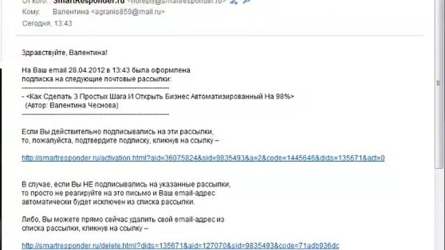 Как правильно подтвердить подписку на рассылку