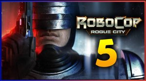 RoboCop: Rogue City - стальной закон в Детройте - стрим 5
