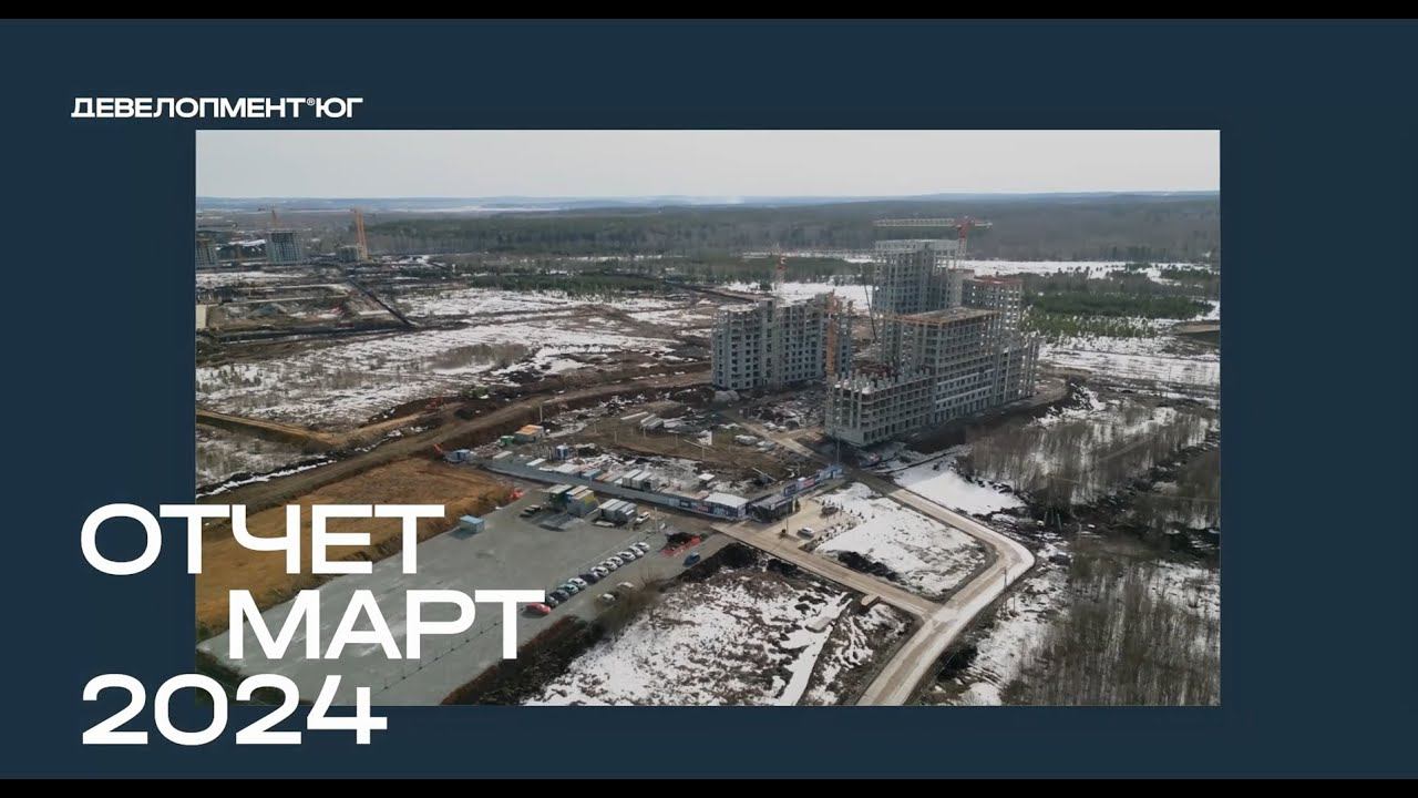 Ход строительства ЖК «А+» Март 2024 смотреть онлайн