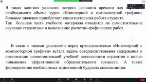 Проблемы изучения дисциплины «Инженерная и компьютерная графика» в ВУЗе при сокращении часов