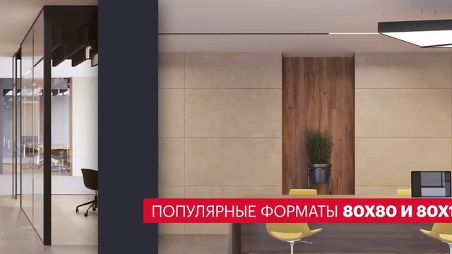 Широкоформатный керамогранит Estima XXL
