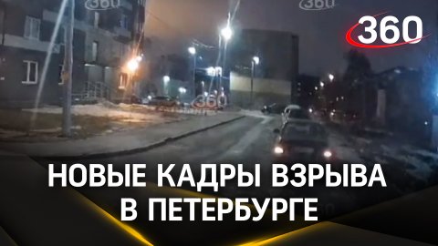 Новые кадры взрыва в Петербурге, у дома на Пискаревском проспекте