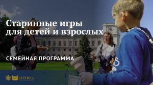 Старинные игры для детей и взрослых