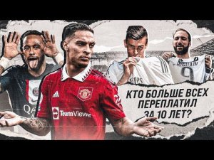 ТОП 10 команд, которых РАЗВОДИЛИ НА ДЕНЬГИ чаще всего за последние 10 лет