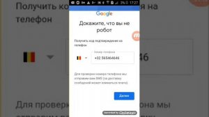 Без номера телефона на гугл аккаунте