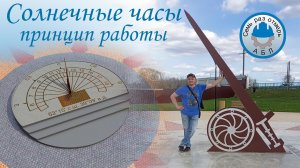 Солнечные часы в Данкове