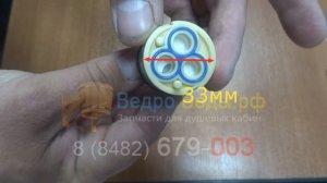 Картридж для смесителя душевой кабины на 3 режима шлиц