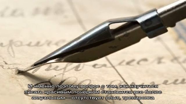 Как научиться писать красивым почерком