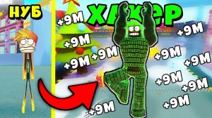 МАКСИМАЛЬНАЯ ПРОКАЧКА от НУБА до ЧИТЕРА в Strongman Simulator Roblox