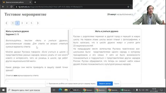 Мастер-класс по использованию электронного банка заданий для оценки функциональной грамотности смотреть онлайн