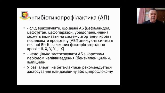 Антибіотикопрофілактика та антибіотикотерапія гнійної інфекції ран. смотреть онлайн
