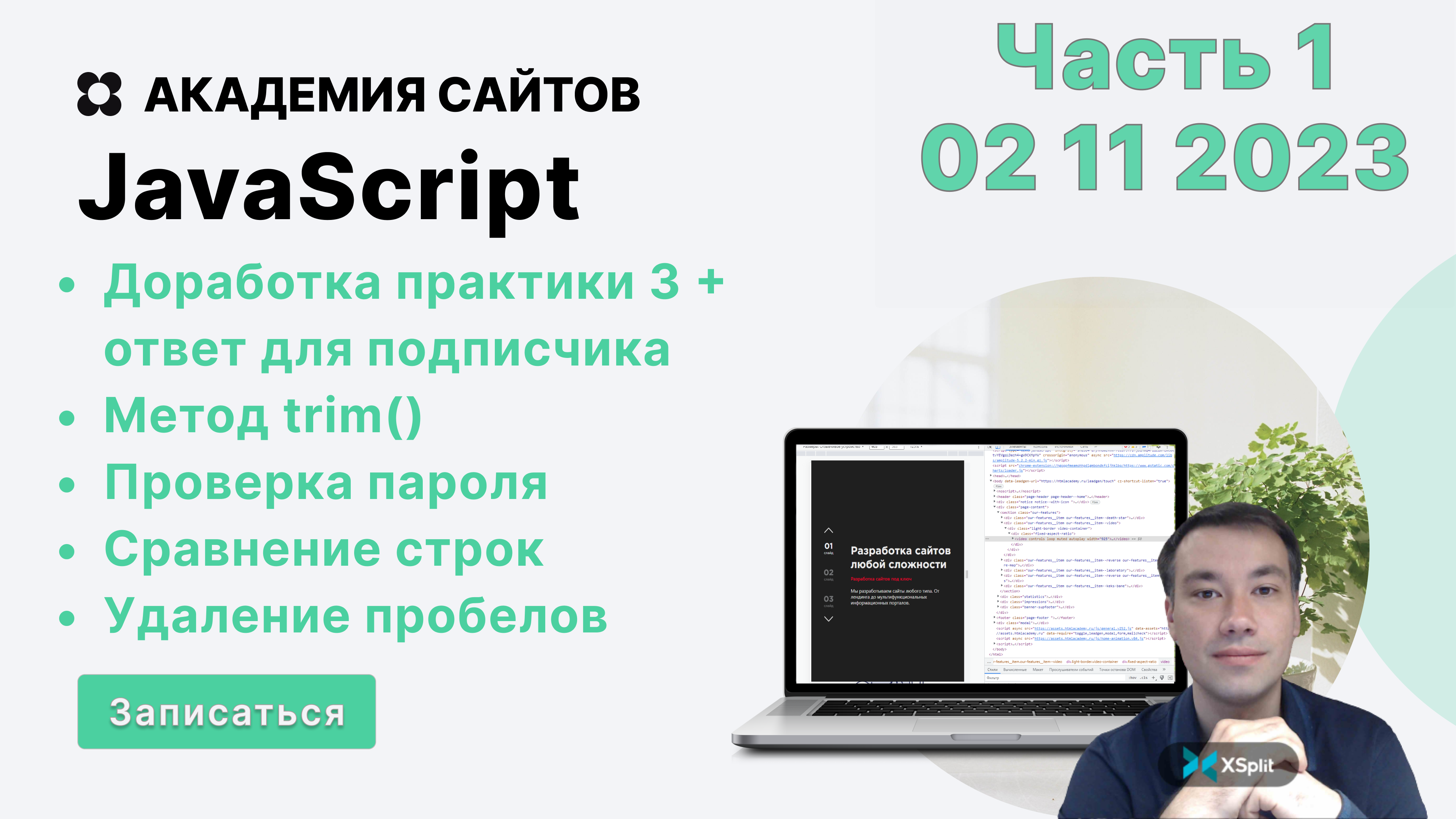 Мое обучение по JavaScript день 27 - часть 1 от 02 11 2023