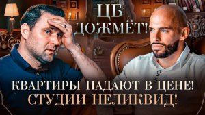 Что будет с недвижимостью? Стратегии и перспективы | Михаил Круглов