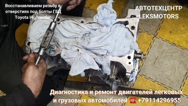 Восстанавливаем резьбу в блоке цилиндров двигателя Toyota Highlander футорками #лексмоторс #Птз #ст смотреть онлайн