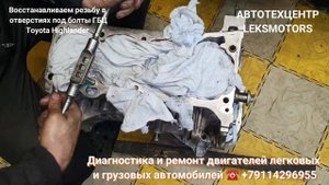 Восстанавливаем резьбу в блоке цилиндров двигателя Toyota Highlander футорками #лексмоторс #Птз #ст