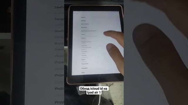 Обход icloud на ipad air 1