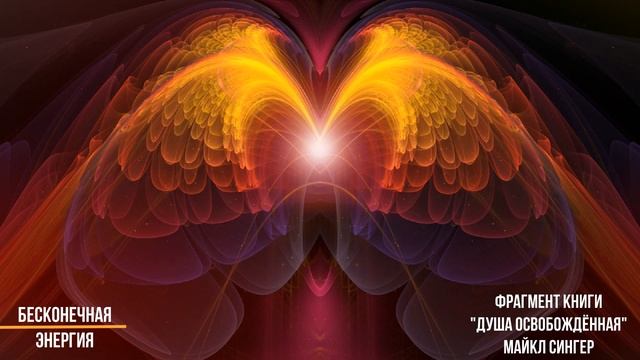 Как полюбить жизнь и открыться бесконечной энергии | Мудрость, трансформирующая сознание смотреть онлайн