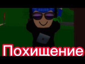 Фильм ,,Похищение’’ серия 1