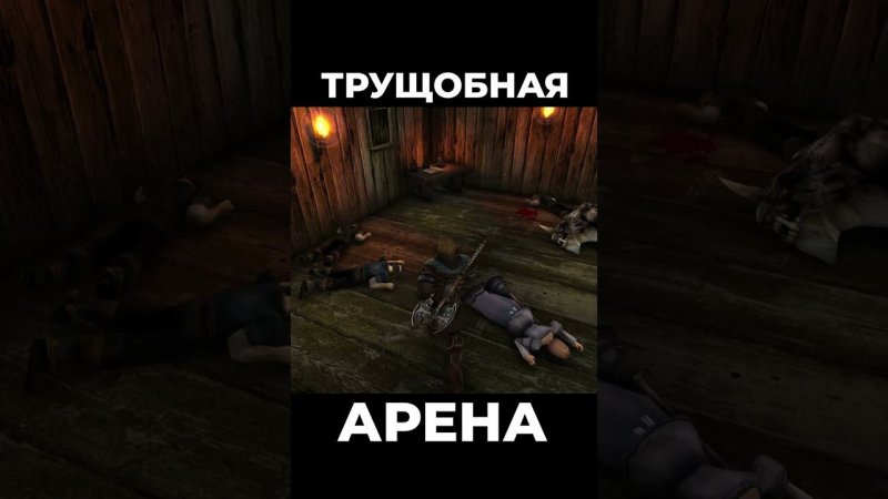 Хроники Миртаны: Архолос ➤ Трущобная арена #shorts #gothic2 #готика2 #архолос #archolos