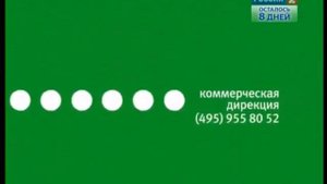 Рекламные блоки и анонсы (Россия-2, 05.02.2010)