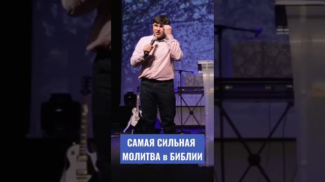 Самая СИЛЬНАЯ МОЛИТВА в Библии!