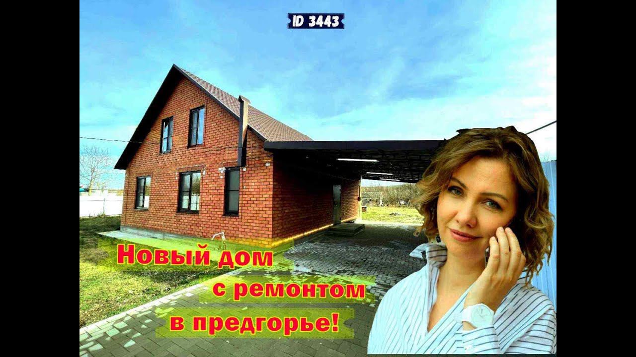Дом с ремонтом в предгорье.