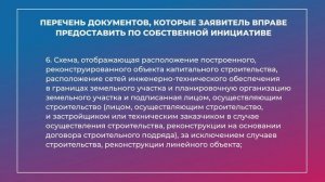 Выдача разрешения на ввод объекта в эксплуатацию