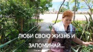 Вдохновение приходит, когда мы умеем ценить простые радости жизни. 🙏
Любите себя, любите свою жизнь