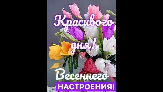 Весны вам! смотреть онлайн