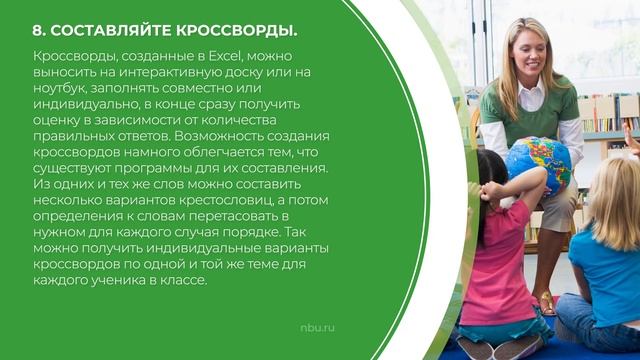 Дистанционный курс обучения «Учитель географии» - 12 секретов интересно провести урок географии
