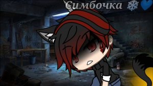 /// Страшилка Gacha Life ///"Конец цивилизации" или "Меня хотели съесть" /// (4 ч.)