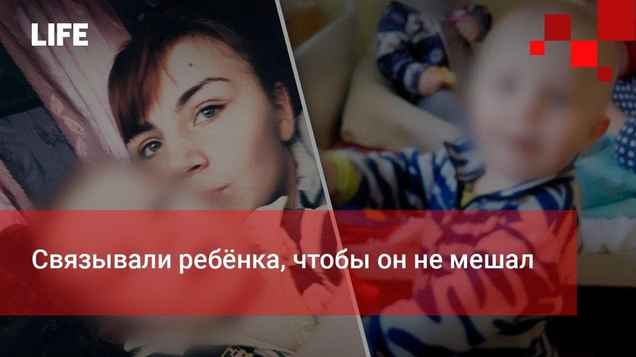 Связывали ребёнка, чтобы он не мешал