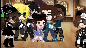 я возвращаюсь в студию 
они: