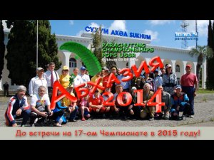 Абхазия 2014 for RuTube