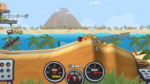 Hill Climb Racing 2 - Пляжный Кубок. Выскочка