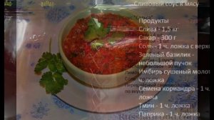 Соусы рецепты.