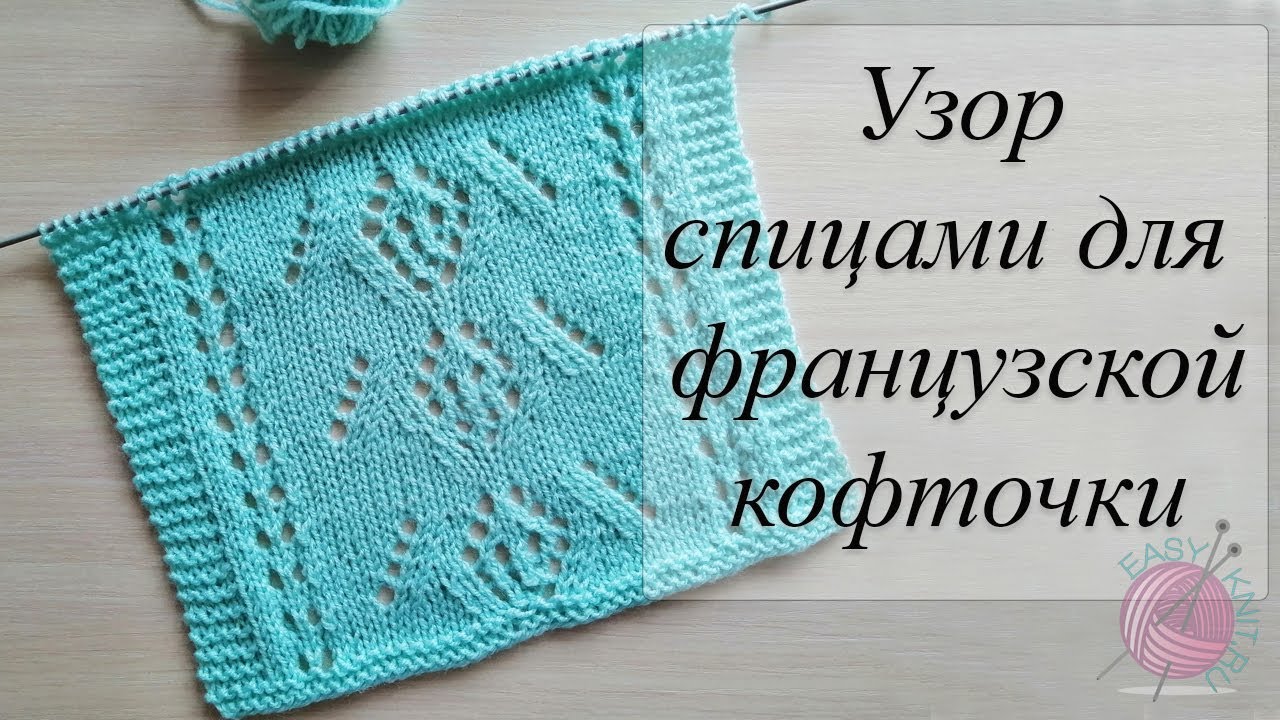 Узор спицами для французской кофточки. Дорожки, клубничка и веточки смотреть онлайн
