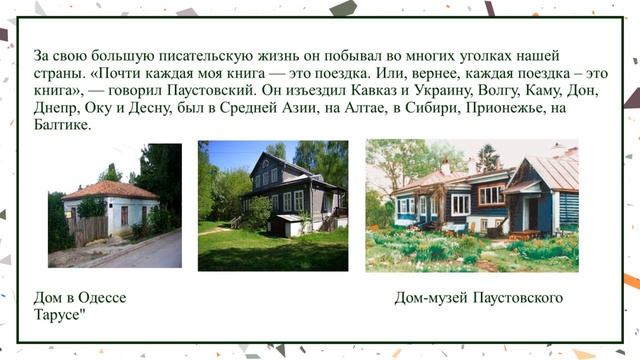 Константин Георгиевич Паустовский