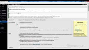 WP Super Cache - установка и настройка
