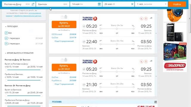 Дешевые авиабилеты  Выпуск 15