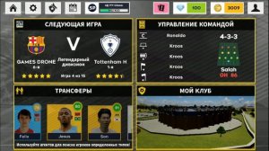 Dream League Soccer 2022. Обзор новой игры ДЛС 22